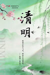 清明节海报