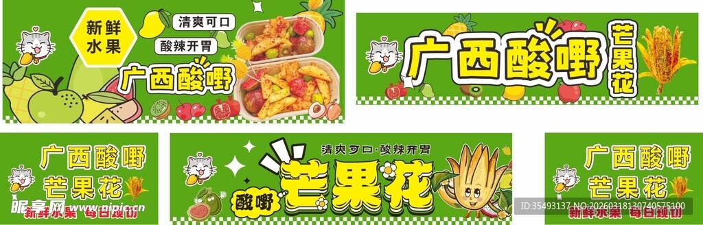 芒果花零食促销展示图