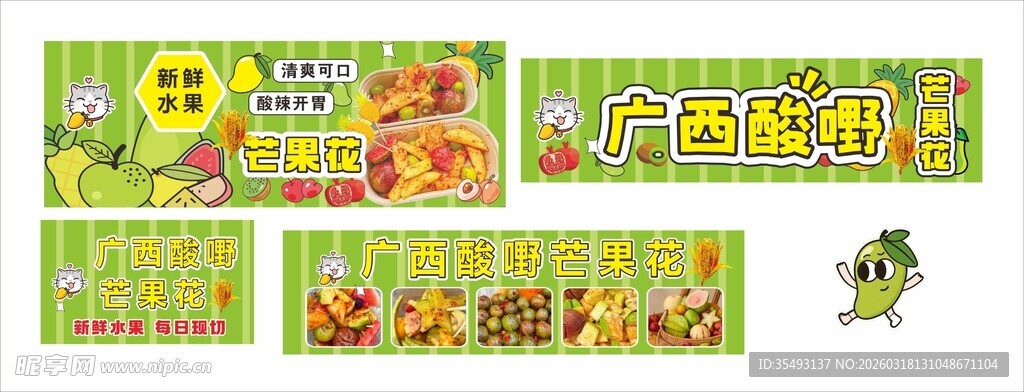 卡通风格水果主题横幅设计