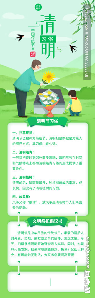 文明祭祀倡议书