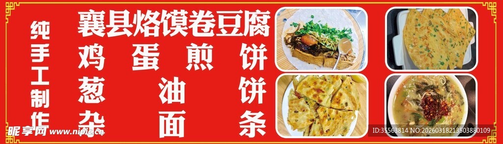 襄县烙馍卷豆腐灯箱
