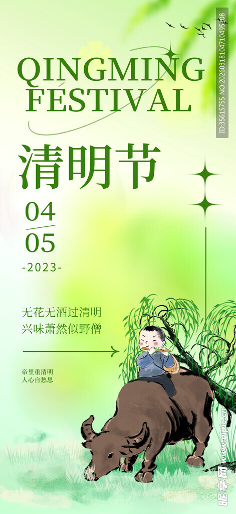 清明节海报 图片