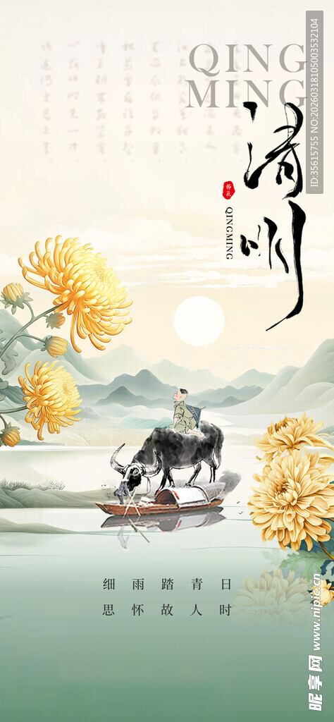 清明节海报 图片