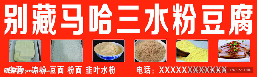 别藏马哈三水粉豆腐