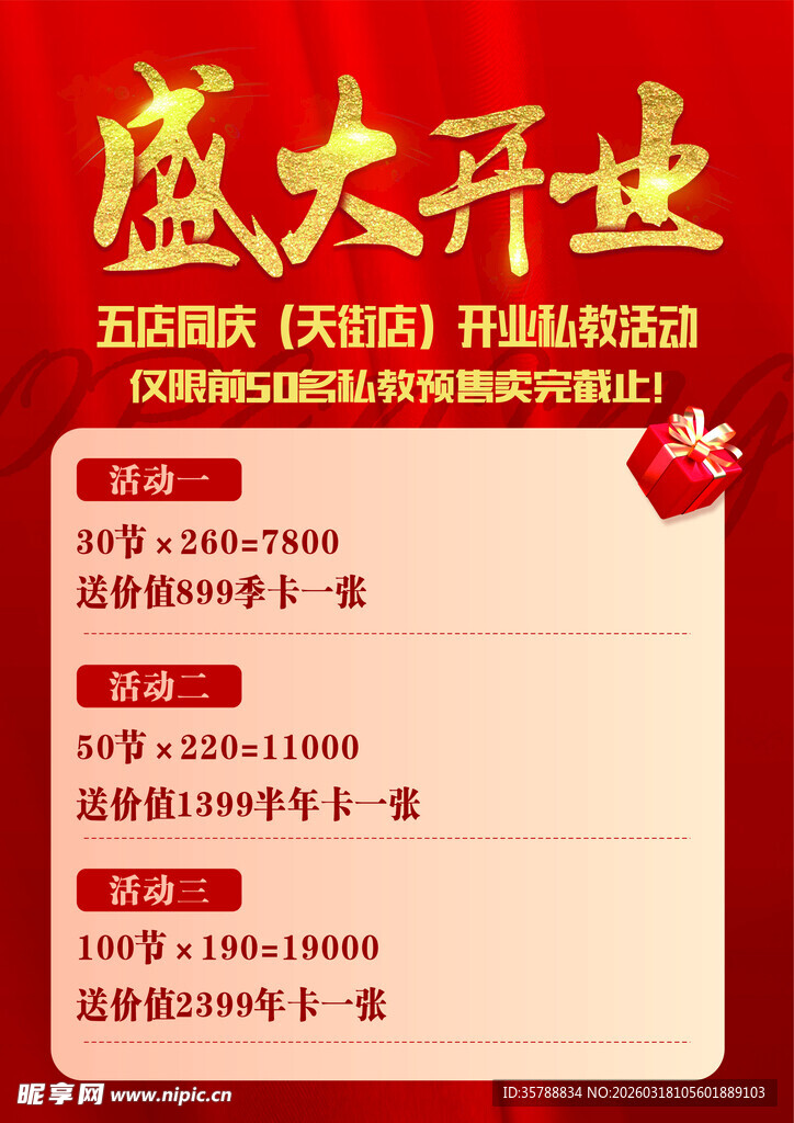 盛大开业活动优惠详情