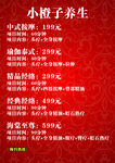 养生价目表