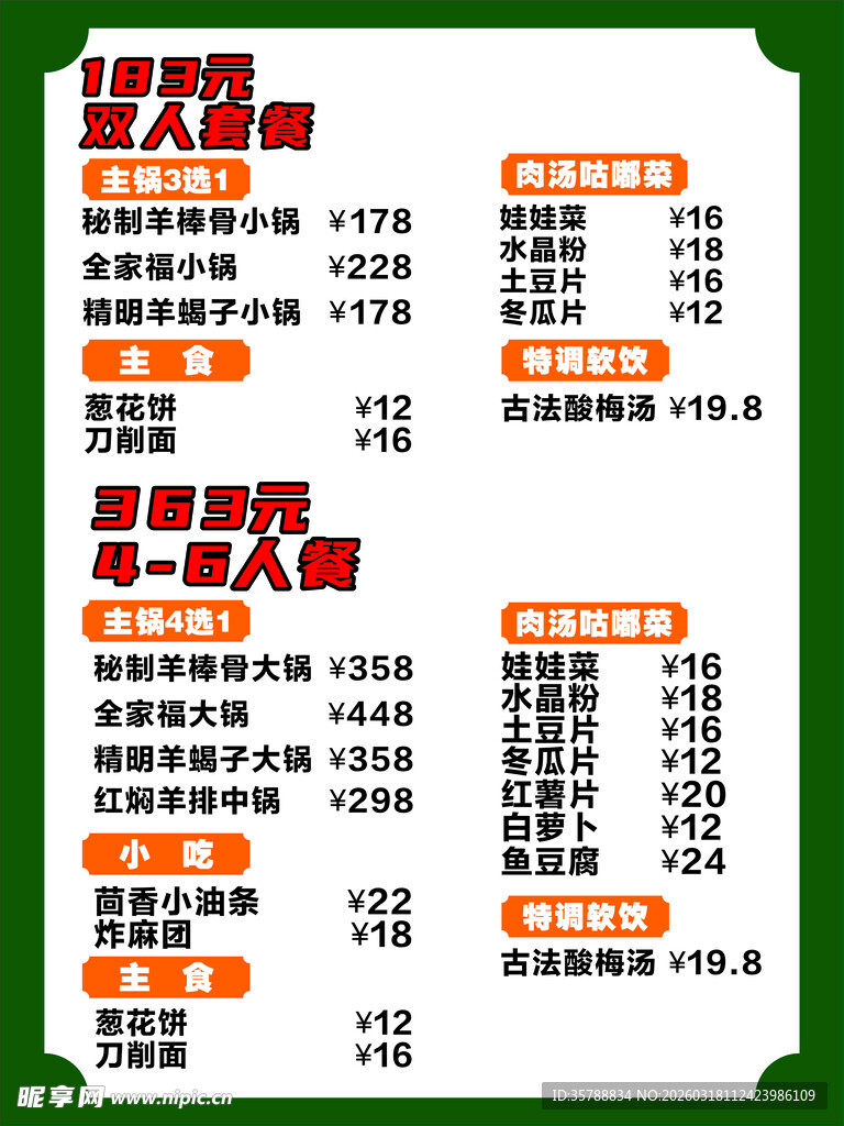 菜单价目表展示