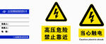 高压危险警示标识