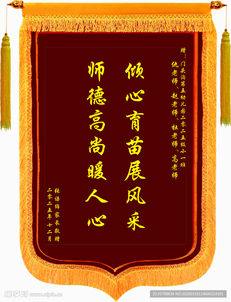 锦旗展教育风采