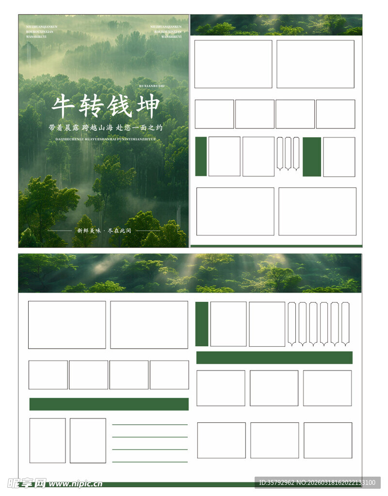 山野菜单 土菜海报设计