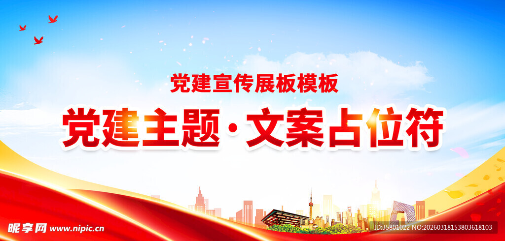 党建展板