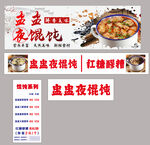 壹碗馄饨招牌展示