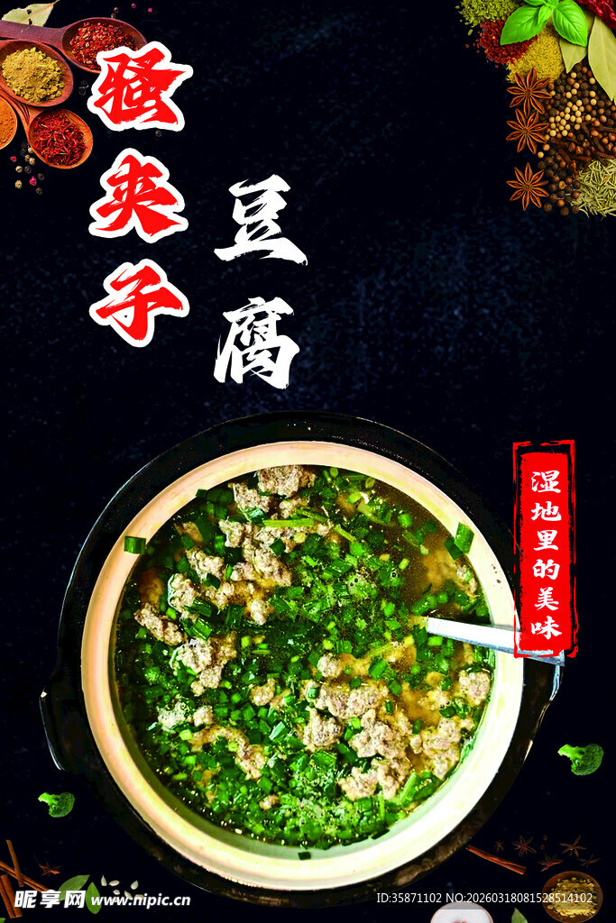 营口骚夹子豆腐