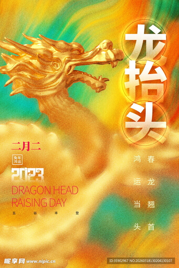 龙抬头节日主题插画
