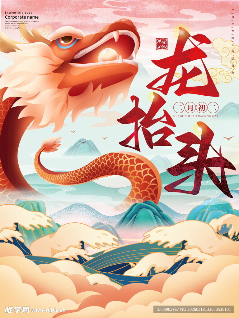 龙抬头传统节日插画