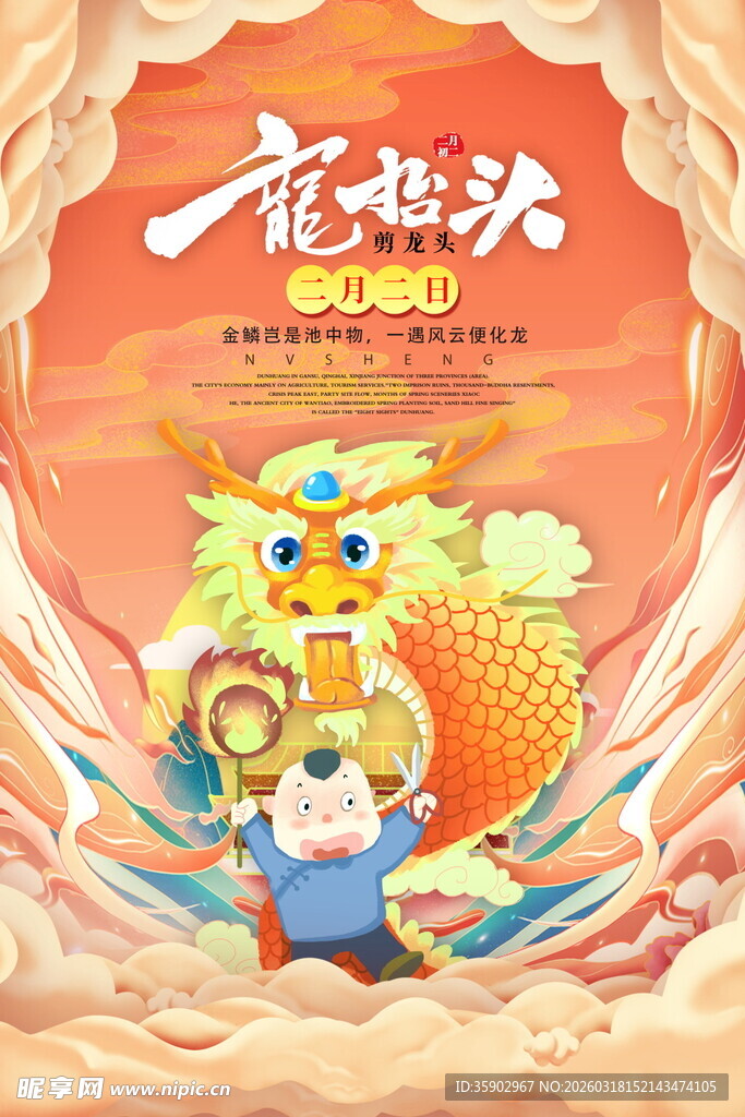 龙抬头节日主题插画