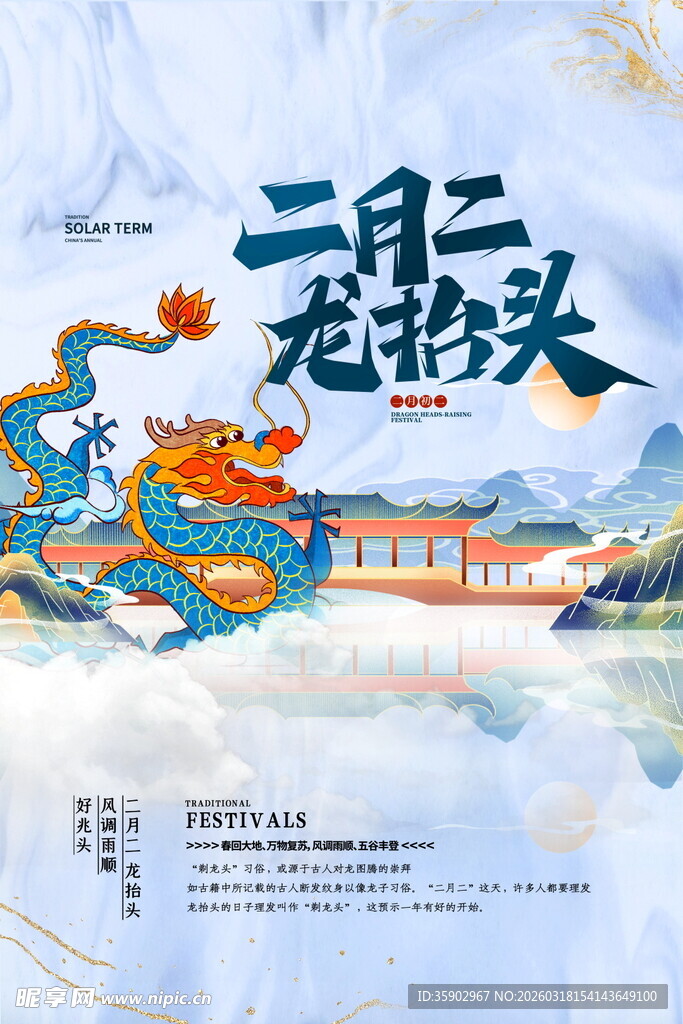 二月二龙抬头传统插画