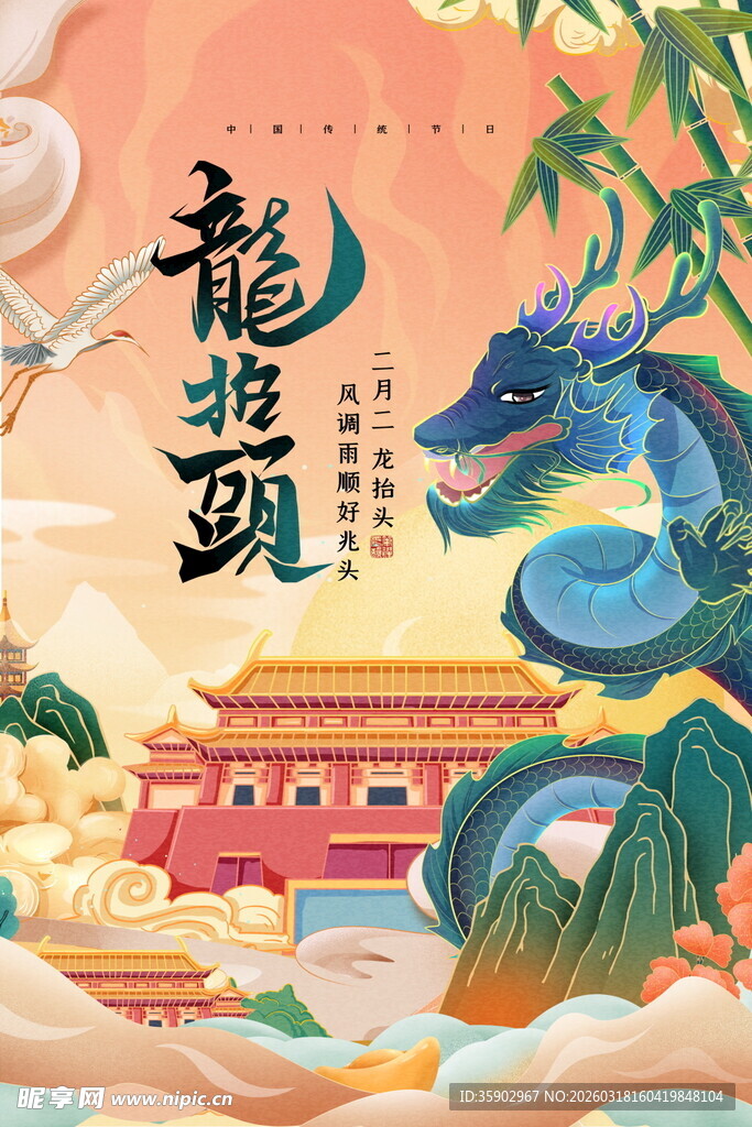 龙抬头宣传海报模板