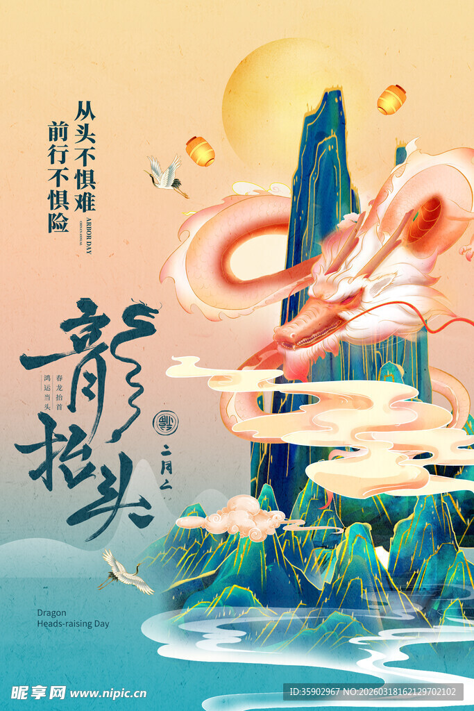 古风意境青龙抬头画面