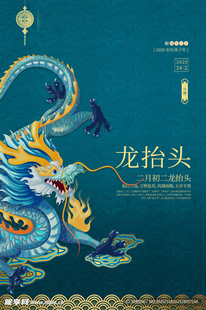 传统龙抬头主题精美插画