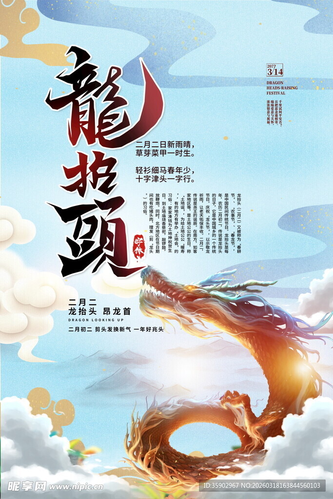 龙抬头传统节日海报