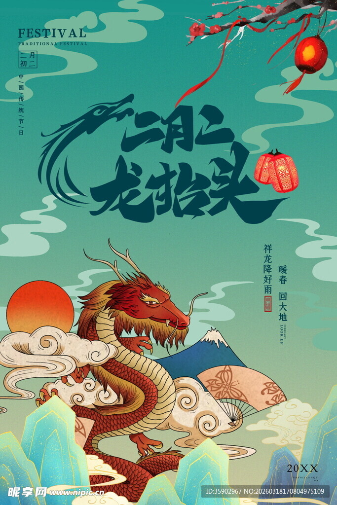 二月二龙抬头插画