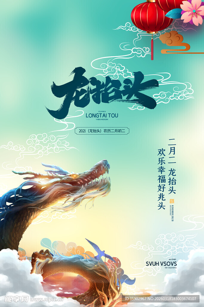 龙抬头节日海报