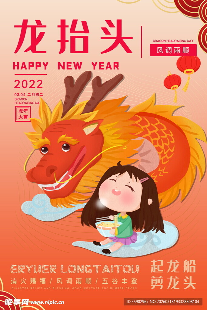 龙抬头节日插画女孩赏龙