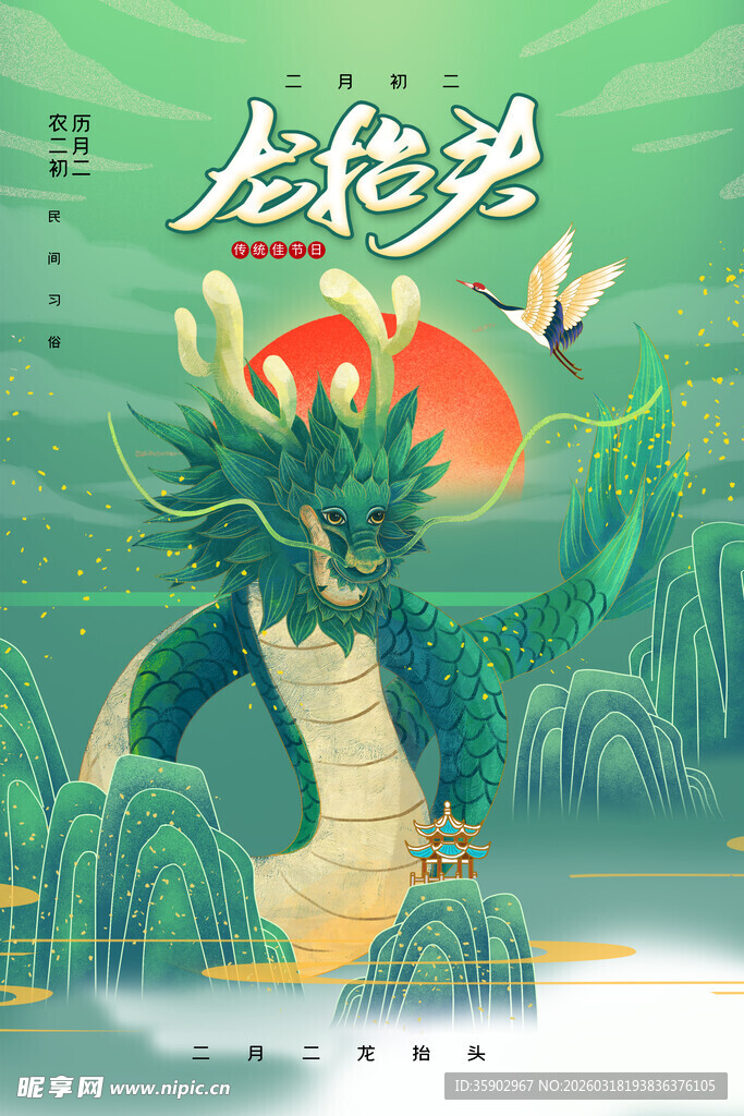 龙抬头宣传海报