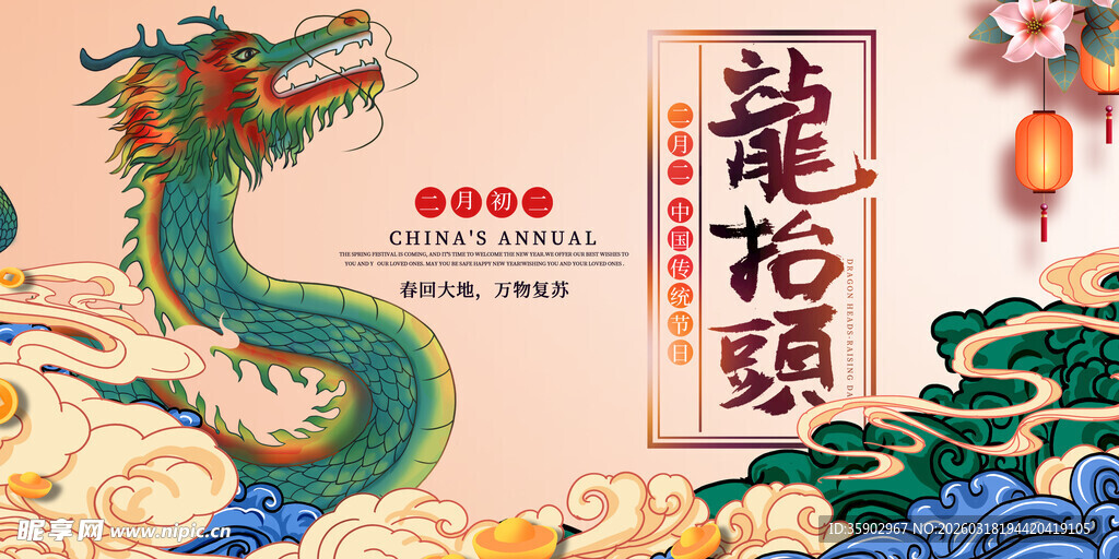 龙抬头传统节日插画