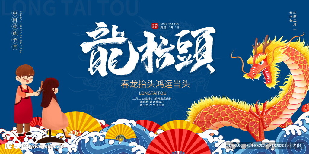 龙抬头宣传展板模板