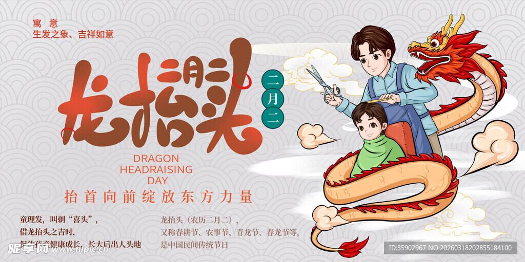 欢乐龙抬头节日插画