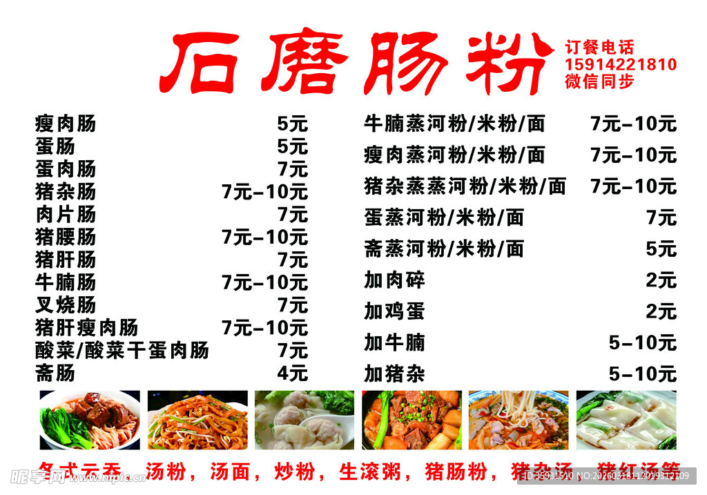 石磨肠粉价目表灯箱