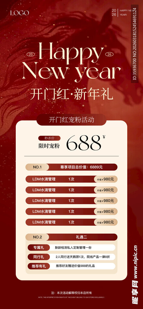 马年医美卡项海报