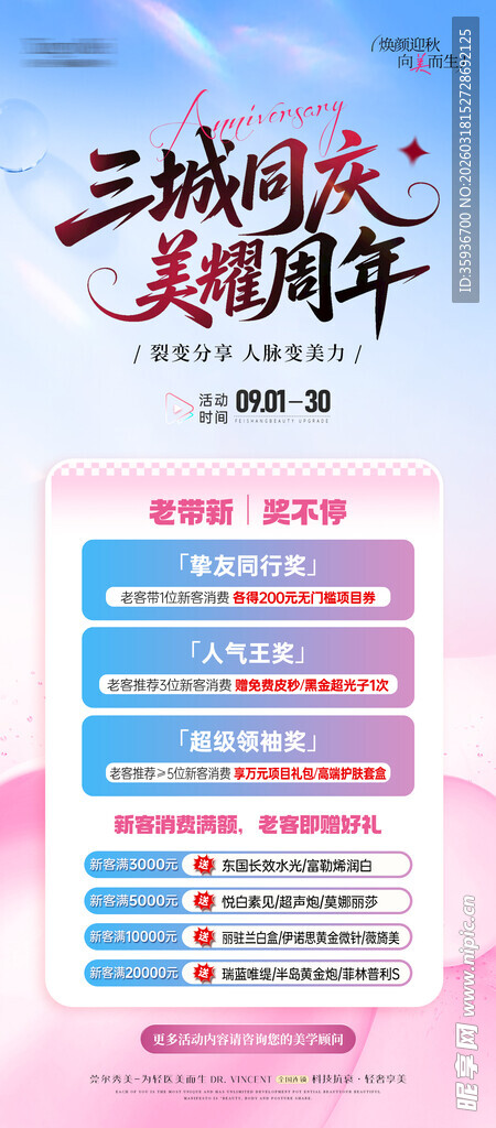 三城同庆美妆周年盛典