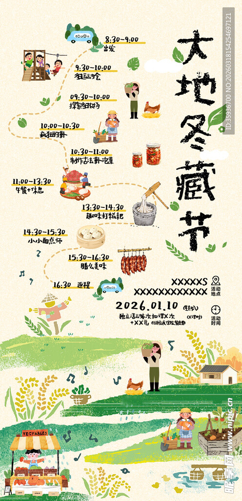 大地冬藏节插画海报