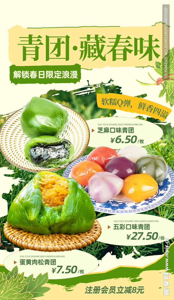 青团飘香共赴春日好时光