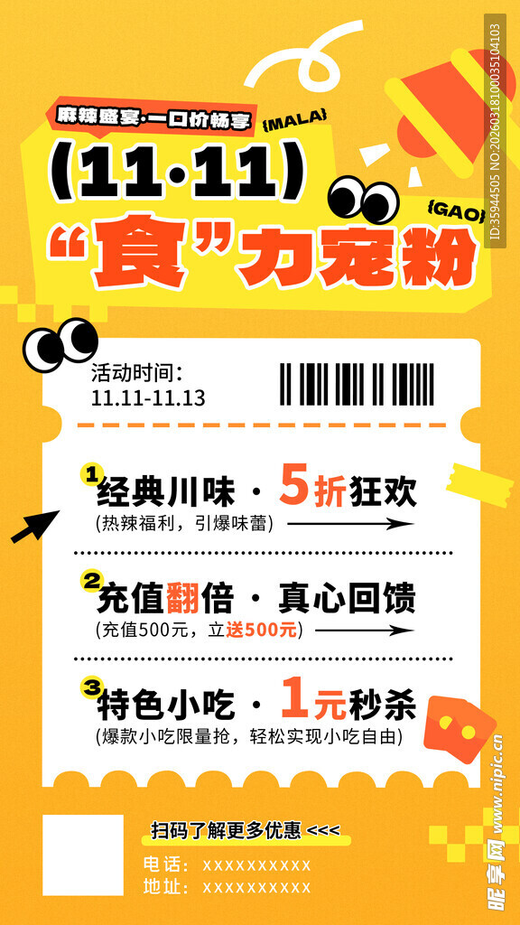 双11促销海报优惠多多