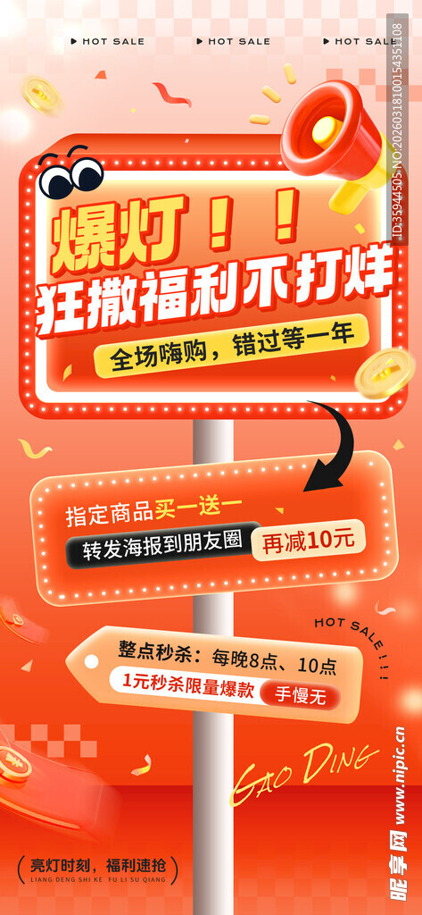 精彩不打烊活动福利促销宣传海报