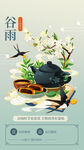 谷雨金融节气清新插画海报