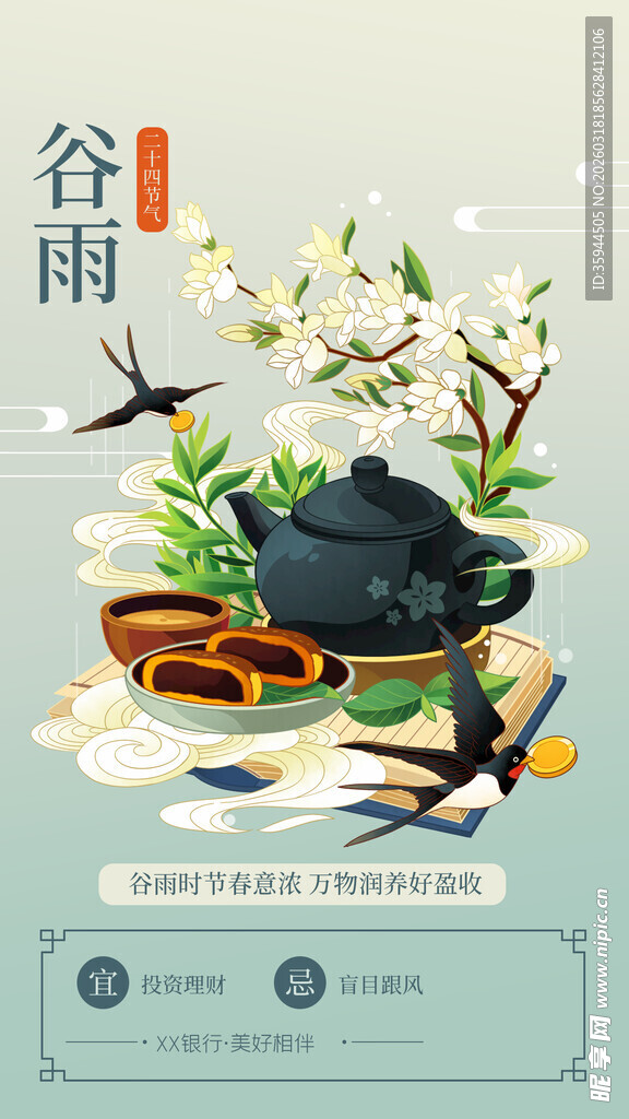 谷雨金融节气清新插画海报