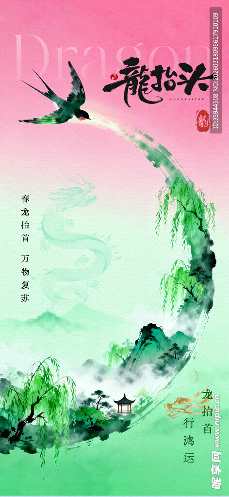 春日柳绿燕归图