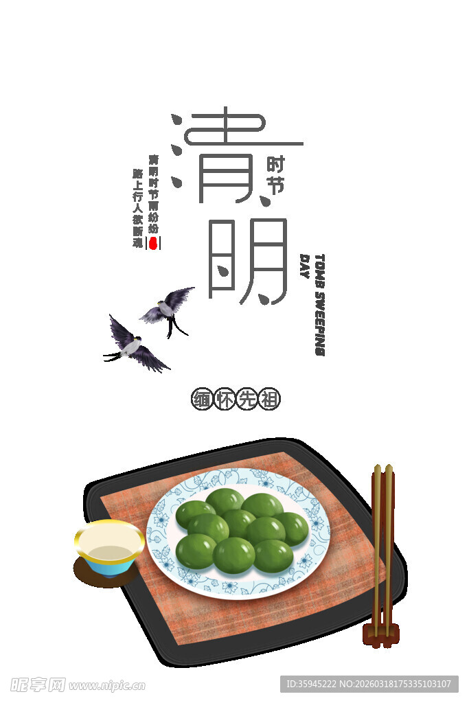 清明青团美食图