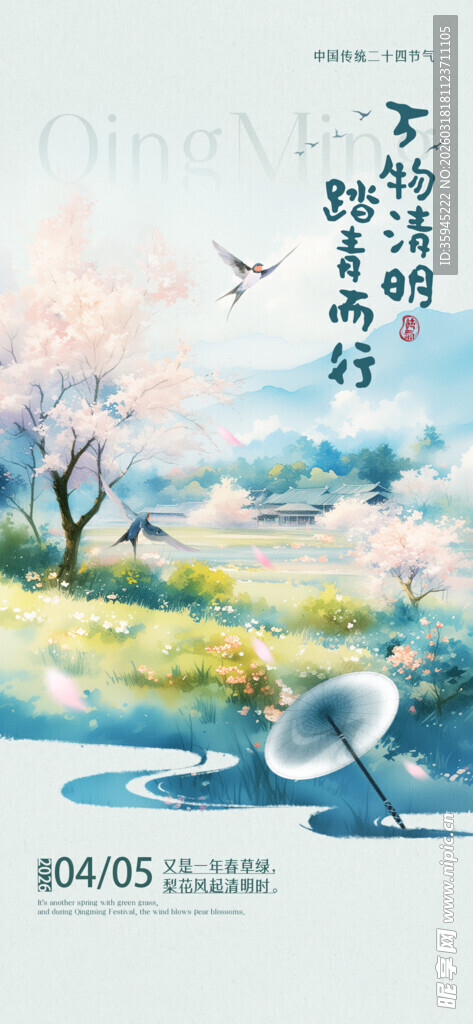 清明踏青