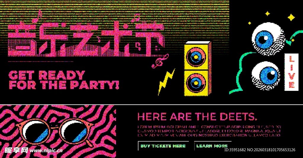 音乐派对宣传海报