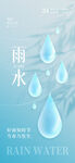 雨水海报