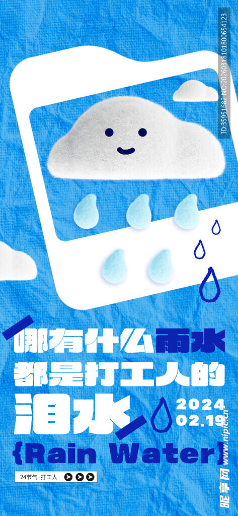 雨水海报
