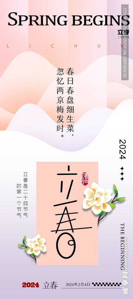 立春时节春意萌动