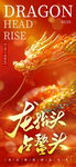 龙抬头