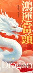 龙抬头